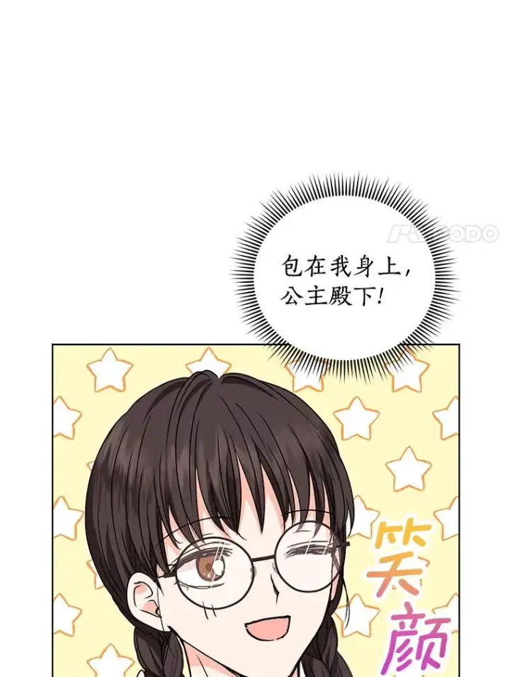 漫画《私生公主的第十次人生》11.偶遇巴巴第62张图