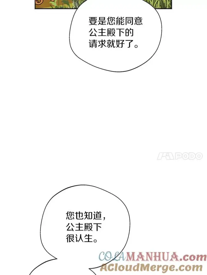 漫画《私生公主的第十次人生》11.偶遇巴巴第65张图