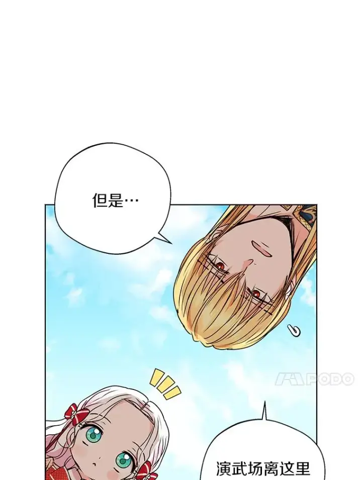 漫画《私生公主的第十次人生》11.偶遇巴巴第68张图