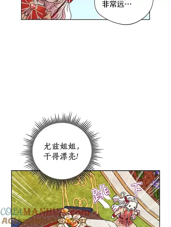 漫画《私生公主的第十次人生》11.偶遇巴巴第69张图