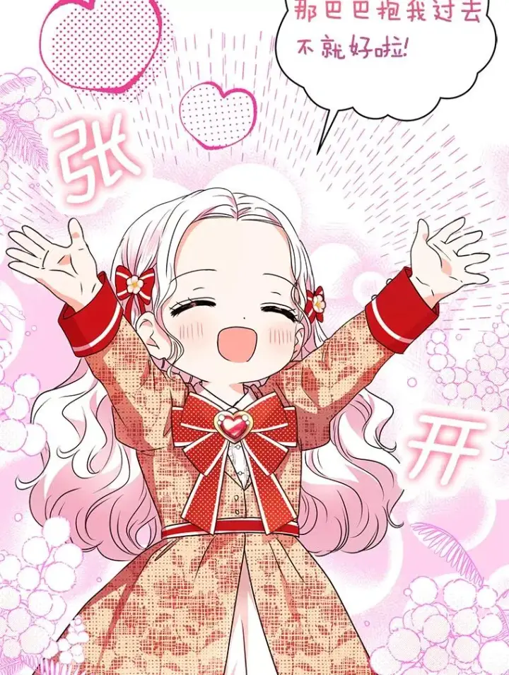 漫画《私生公主的第十次人生》11.偶遇巴巴第71张图
