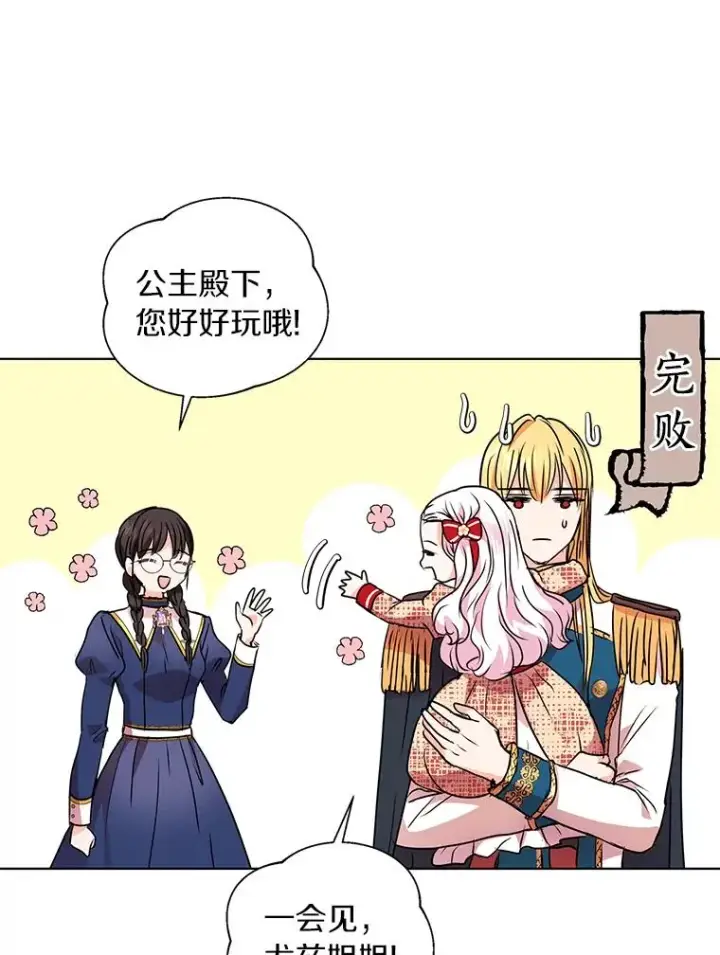 漫画《私生公主的第十次人生》11.偶遇巴巴第74张图