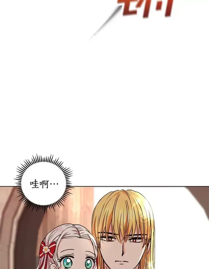 漫画《私生公主的第十次人生》11.偶遇巴巴第79张图