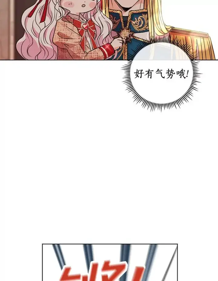 漫画《私生公主的第十次人生》11.偶遇巴巴第80张图