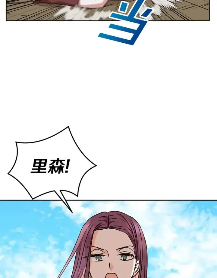 漫画《私生公主的第十次人生》11.偶遇巴巴第83张图