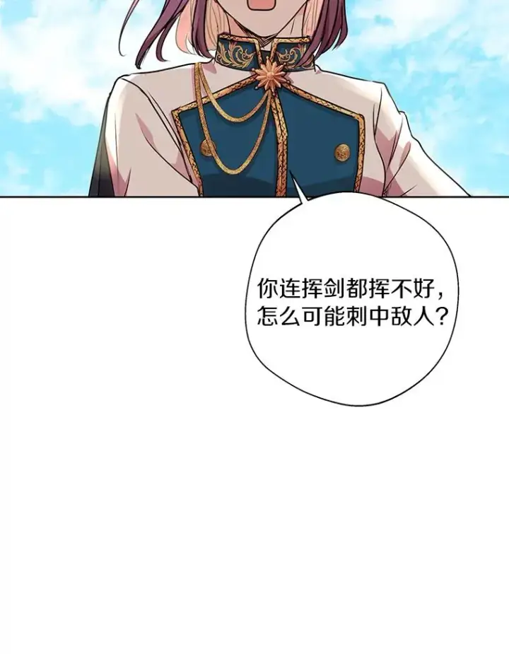 漫画《私生公主的第十次人生》11.偶遇巴巴第84张图