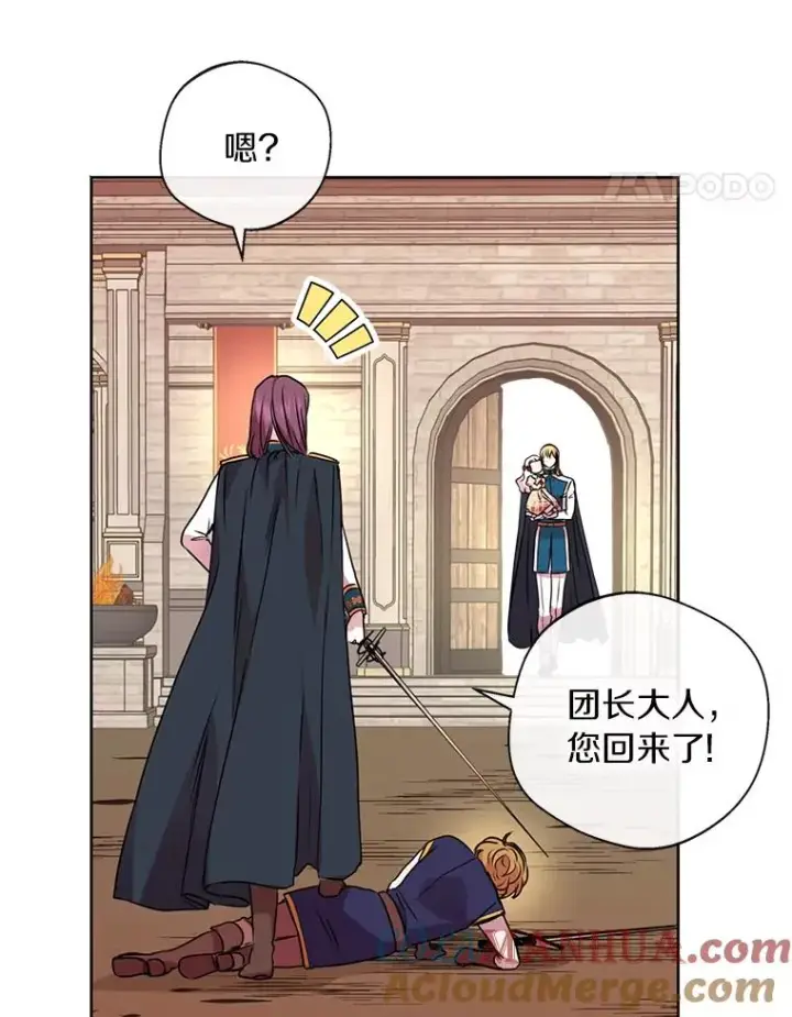 漫画《私生公主的第十次人生》11.偶遇巴巴第85张图