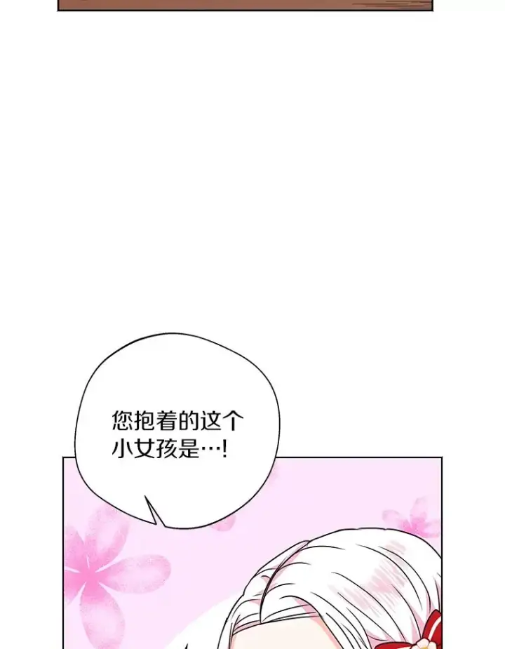 漫画《私生公主的第十次人生》11.偶遇巴巴第86张图
