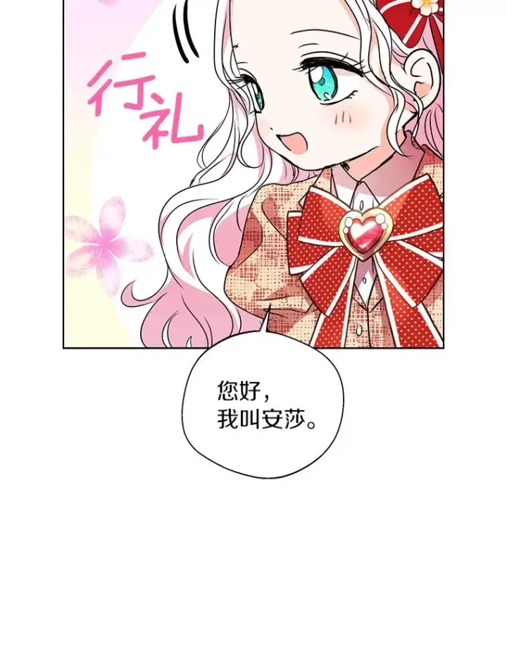 漫画《私生公主的第十次人生》11.偶遇巴巴第87张图