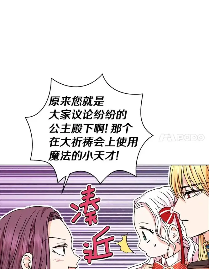 漫画《私生公主的第十次人生》11.偶遇巴巴第88张图