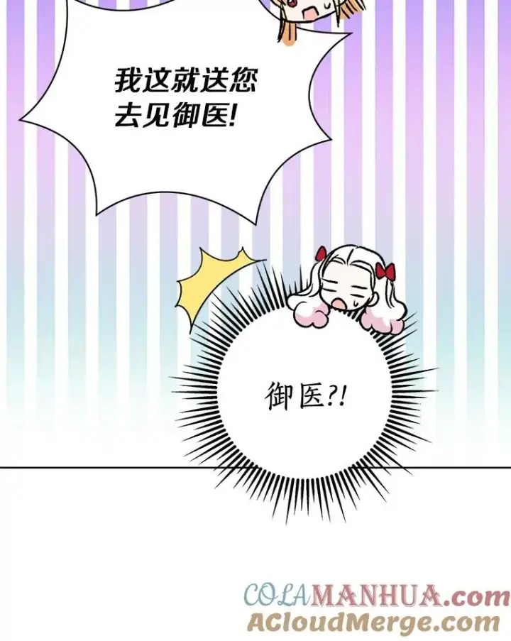 漫画《私生公主的第十次人生》11.偶遇巴巴第9张图
