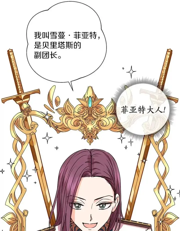 漫画《私生公主的第十次人生》11.偶遇巴巴第90张图