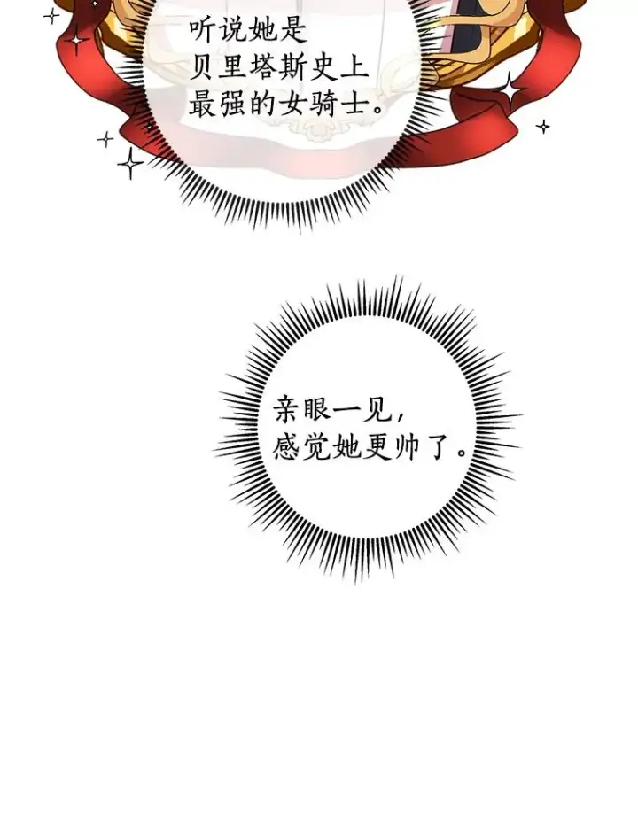 漫画《私生公主的第十次人生》11.偶遇巴巴第92张图