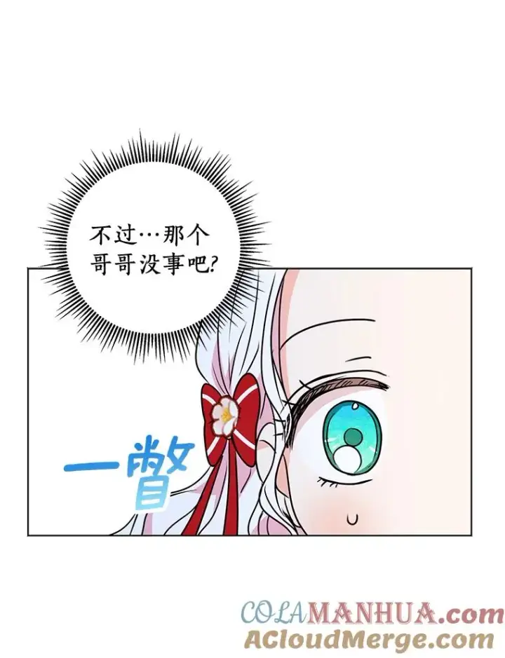 漫画《私生公主的第十次人生》11.偶遇巴巴第93张图
