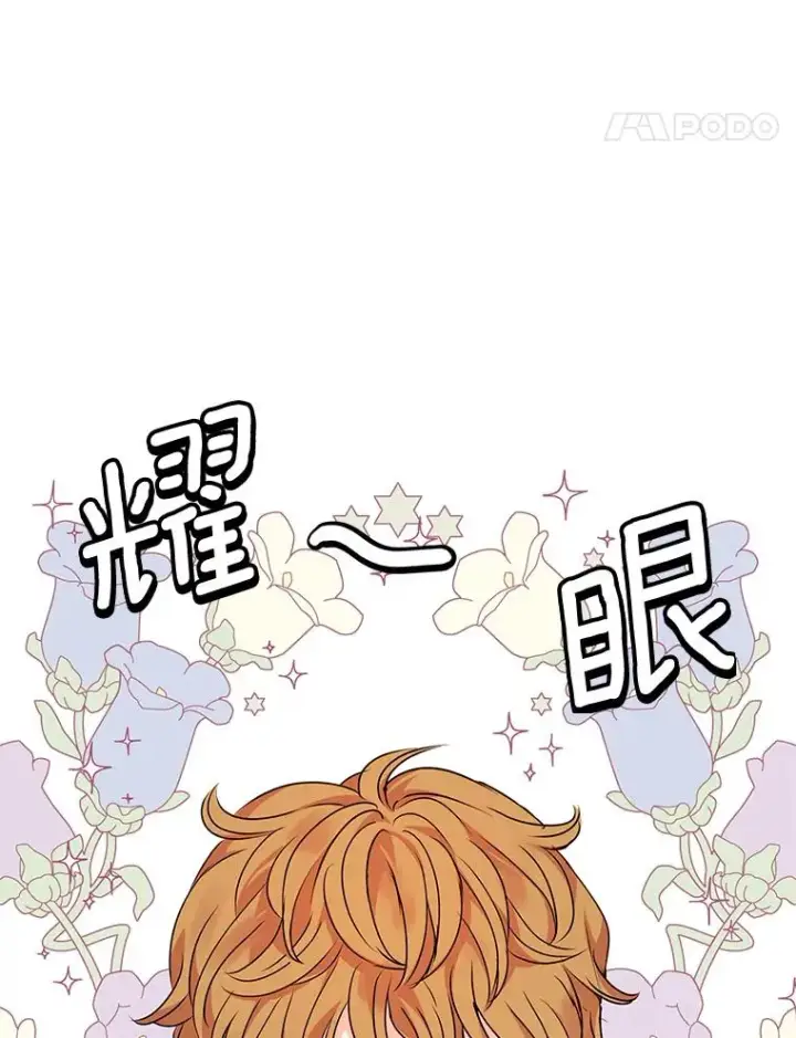漫画《私生公主的第十次人生》11.偶遇巴巴第95张图