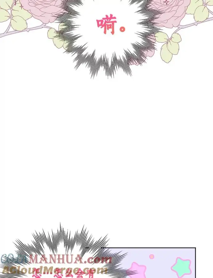 漫画《私生公主的第十次人生》11.偶遇巴巴第97张图