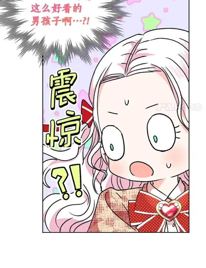 漫画《私生公主的第十次人生》11.偶遇巴巴第98张图