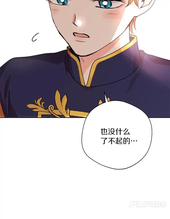 漫画《私生公主的第十次人生》12.演武场第10张图