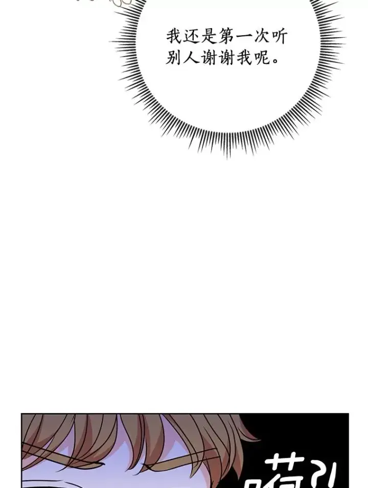 漫画《私生公主的第十次人生》12.演武场第102张图