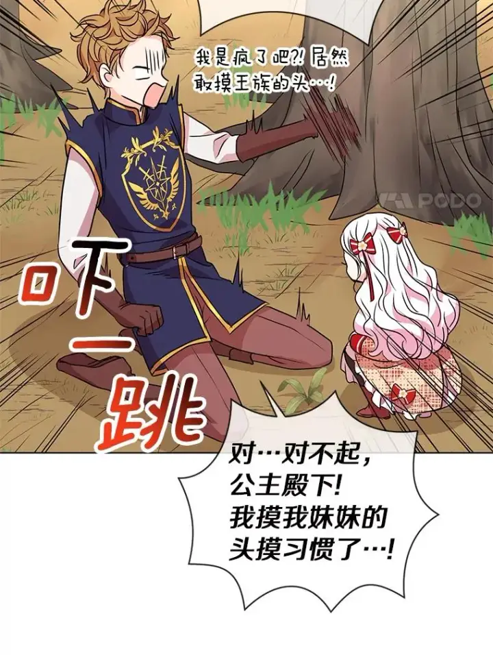 漫画《私生公主的第十次人生》12.演武场第104张图