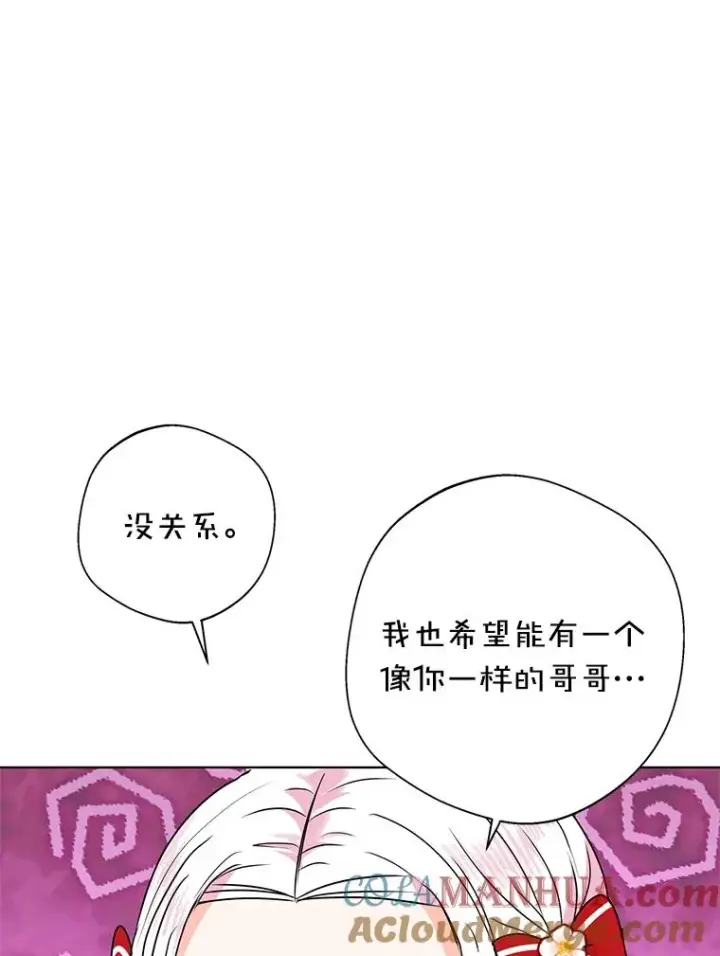 漫画《私生公主的第十次人生》12.演武场第105张图