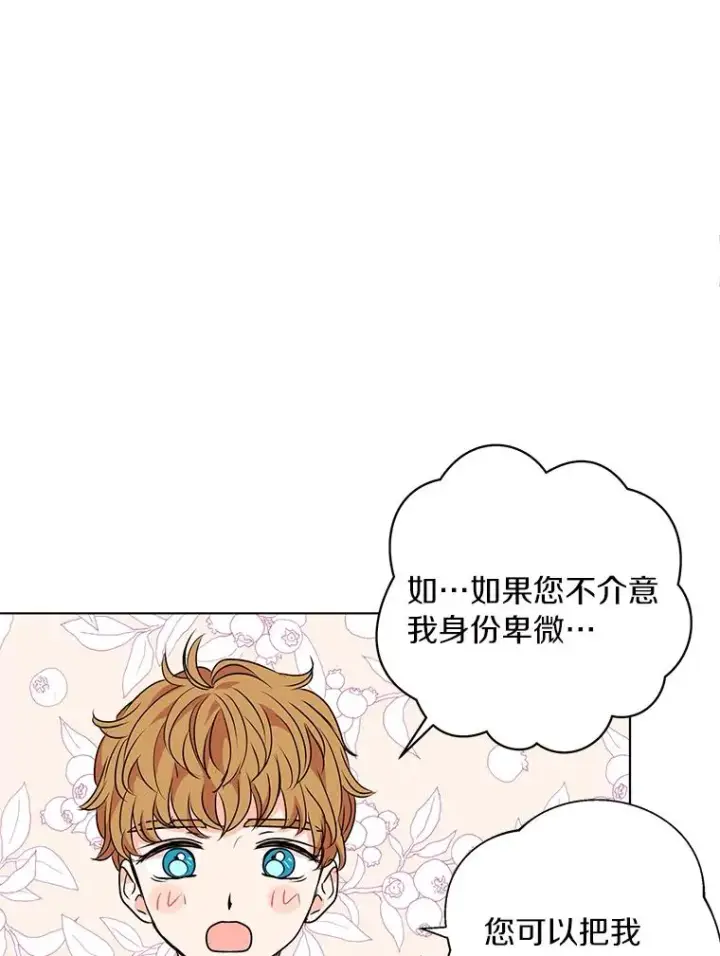 漫画《私生公主的第十次人生》12.演武场第108张图