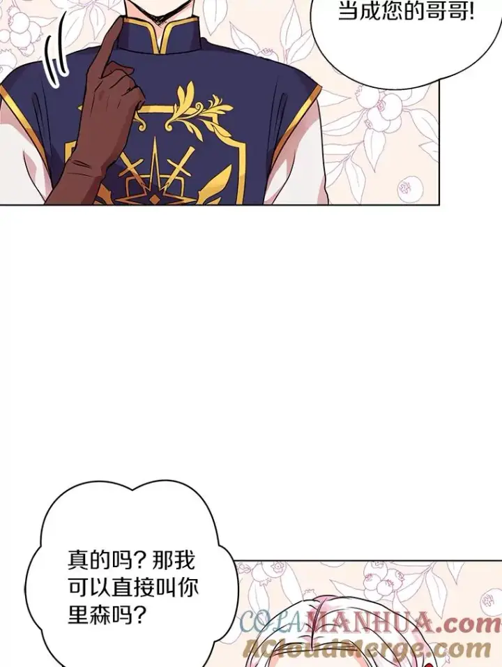 漫画《私生公主的第十次人生》12.演武场第109张图