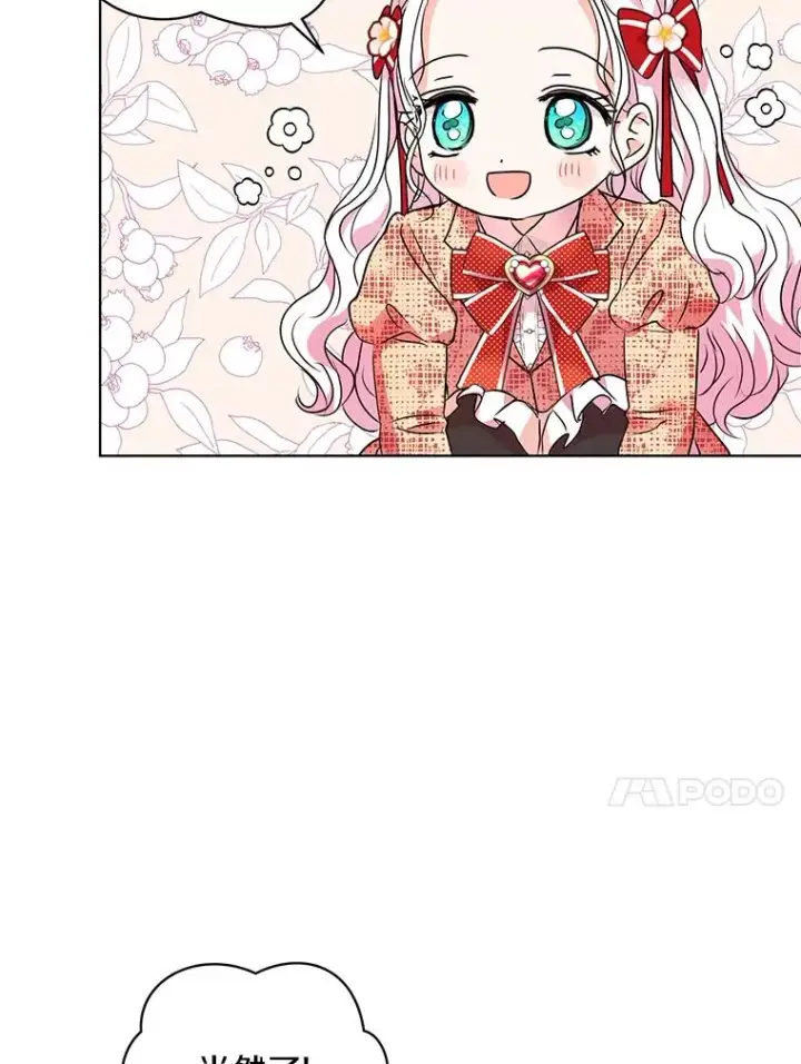 漫画《私生公主的第十次人生》12.演武场第110张图