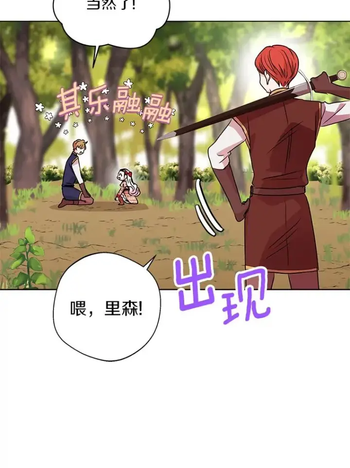 漫画《私生公主的第十次人生》12.演武场第111张图
