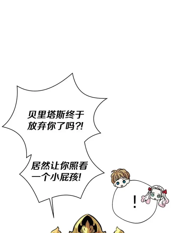 漫画《私生公主的第十次人生》12.演武场第112张图