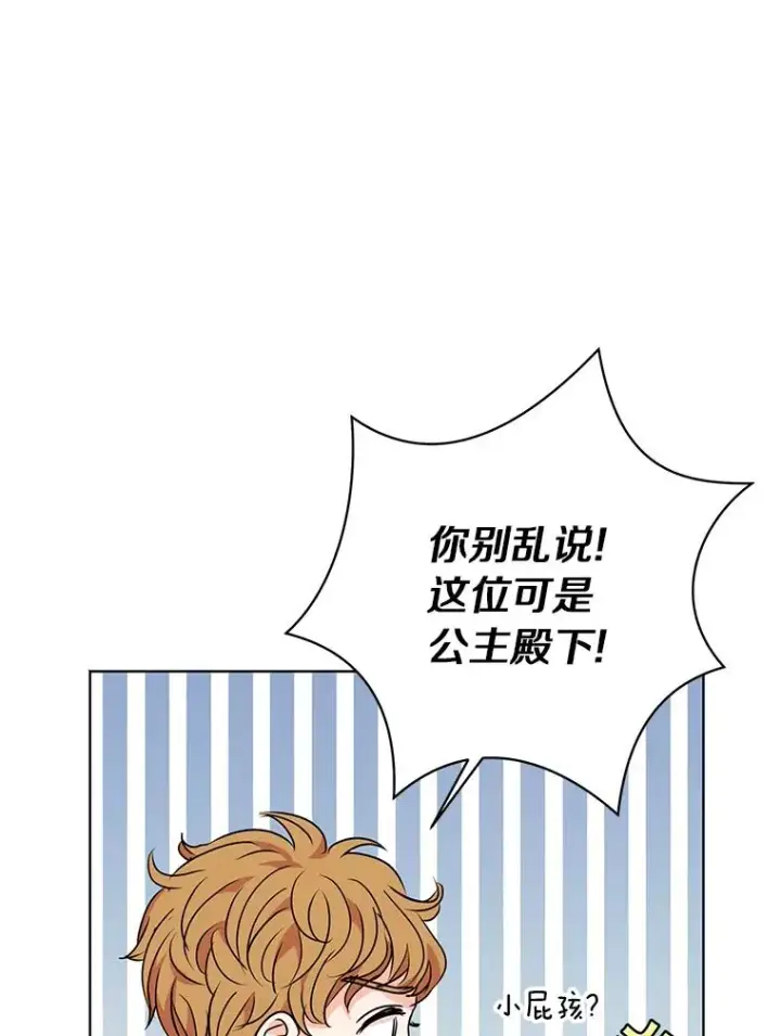 漫画《私生公主的第十次人生》12.演武场第115张图