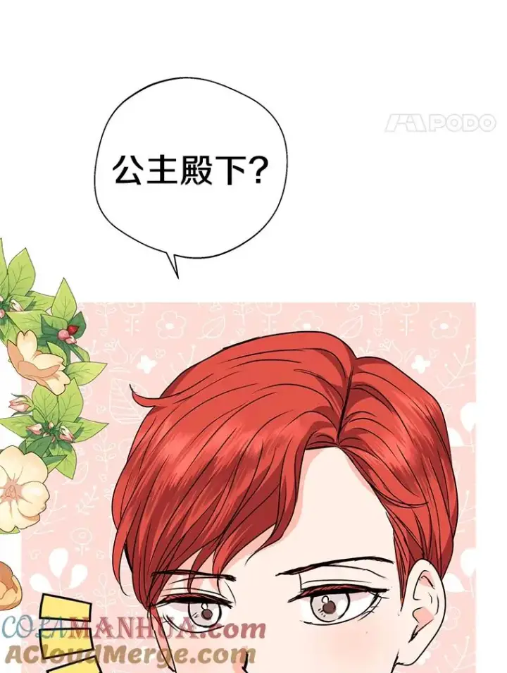 漫画《私生公主的第十次人生》12.演武场第117张图