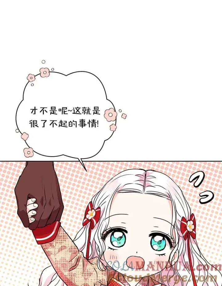漫画《私生公主的第十次人生》12.演武场第13张图