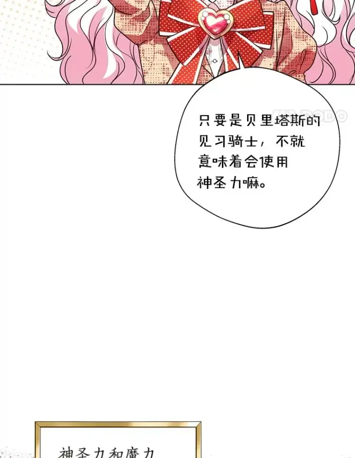 漫画《私生公主的第十次人生》12.演武场第14张图