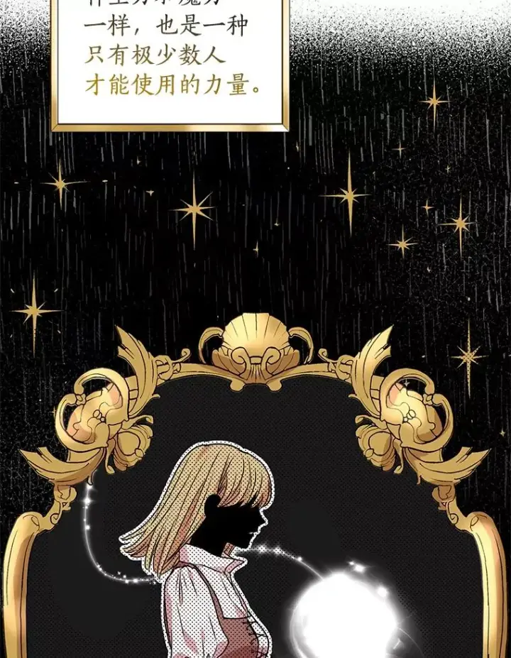 漫画《私生公主的第十次人生》12.演武场第15张图