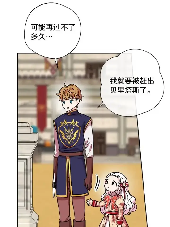 漫画《私生公主的第十次人生》12.演武场第27张图