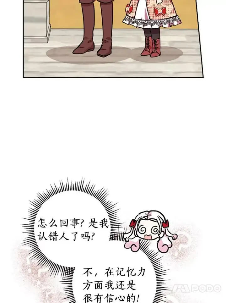漫画《私生公主的第十次人生》12.演武场第28张图