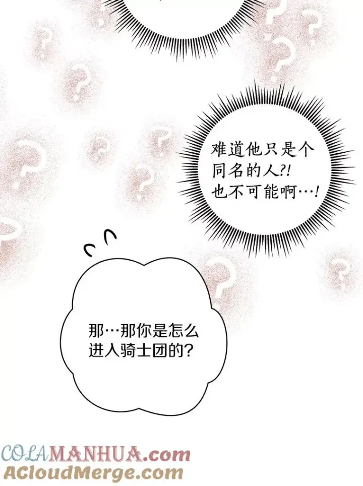 漫画《私生公主的第十次人生》12.演武场第29张图