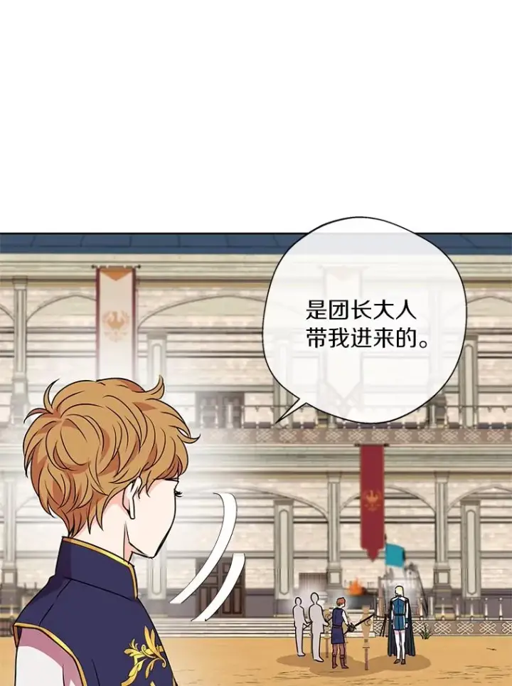 漫画《私生公主的第十次人生》12.演武场第30张图