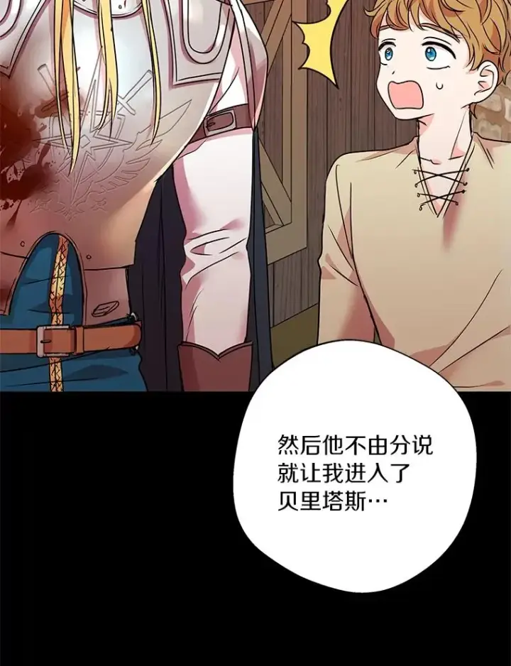 漫画《私生公主的第十次人生》12.演武场第52张图