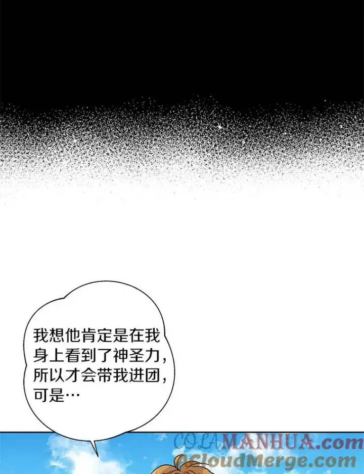 漫画《私生公主的第十次人生》12.演武场第53张图