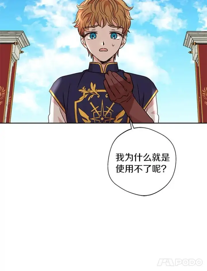 漫画《私生公主的第十次人生》12.演武场第54张图