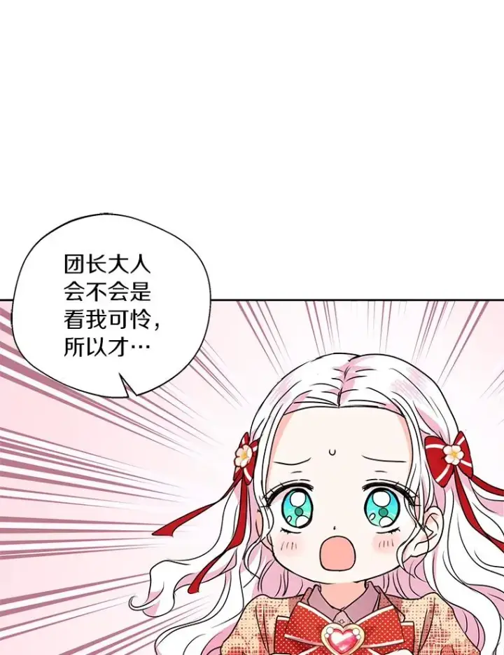 漫画《私生公主的第十次人生》12.演武场第55张图