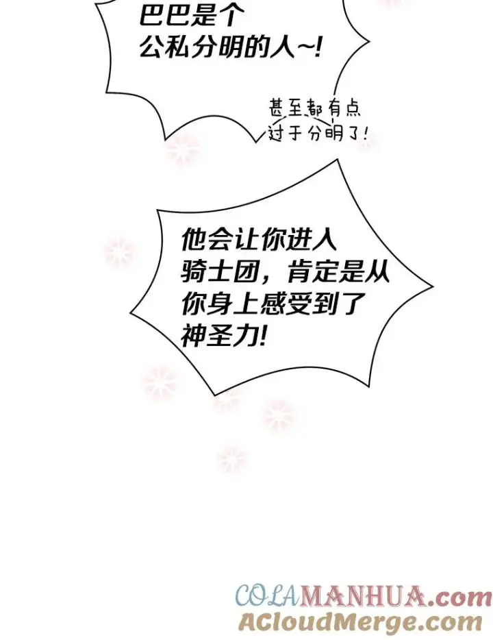 漫画《私生公主的第十次人生》12.演武场第57张图