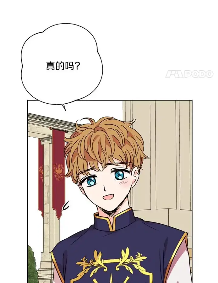 漫画《私生公主的第十次人生》12.演武场第58张图