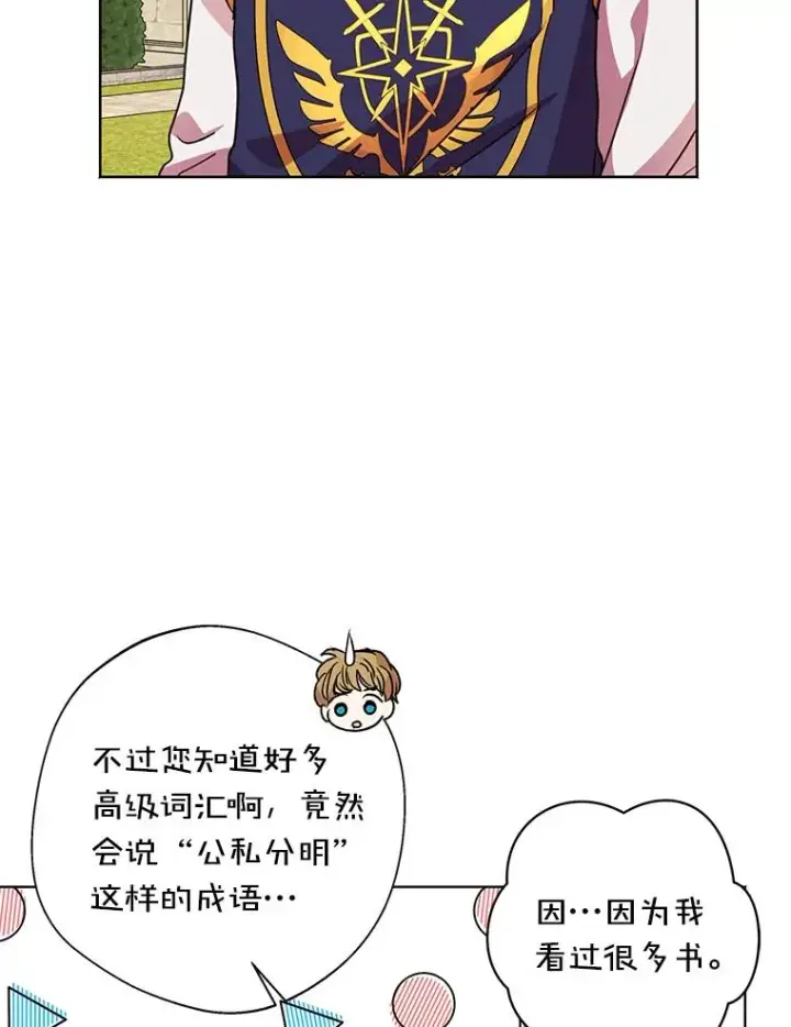 漫画《私生公主的第十次人生》12.演武场第59张图