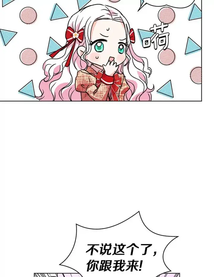 漫画《私生公主的第十次人生》12.演武场第60张图