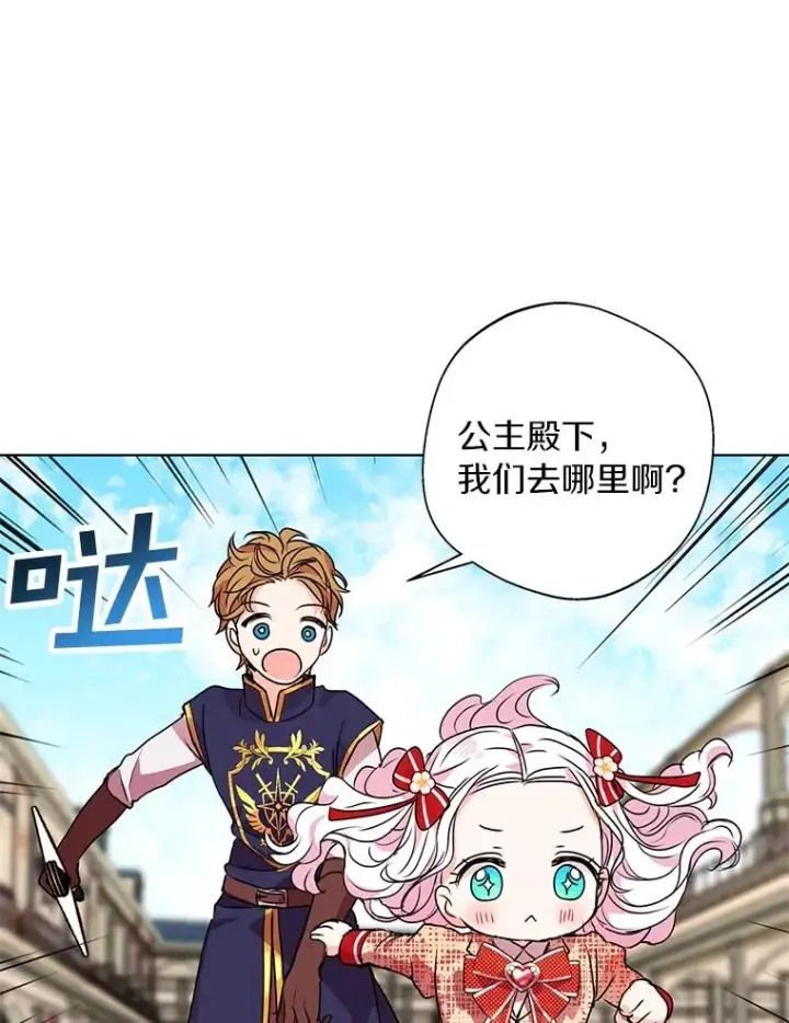 漫画《私生公主的第十次人生》12.演武场第62张图
