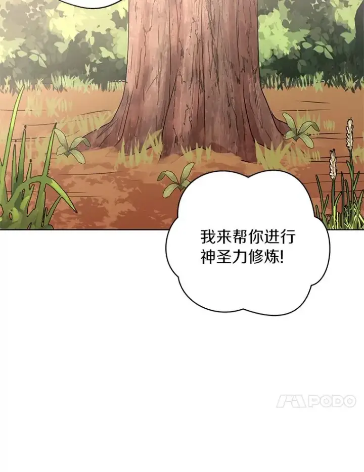 漫画《私生公主的第十次人生》12.演武场第64张图