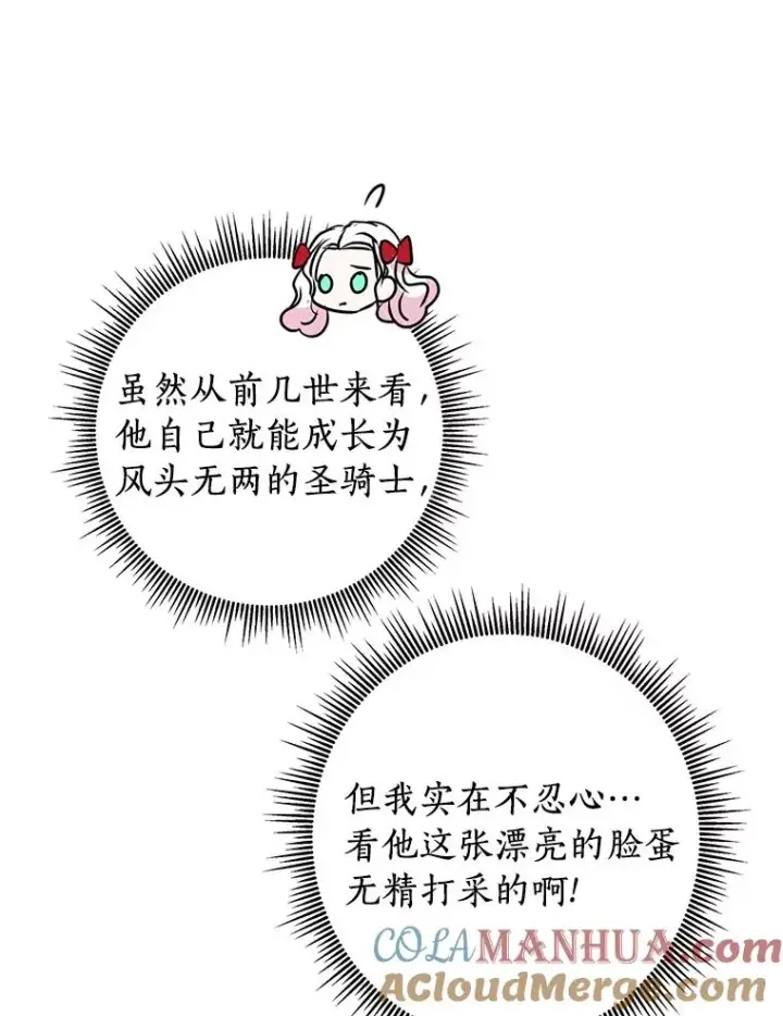 漫画《私生公主的第十次人生》12.演武场第65张图